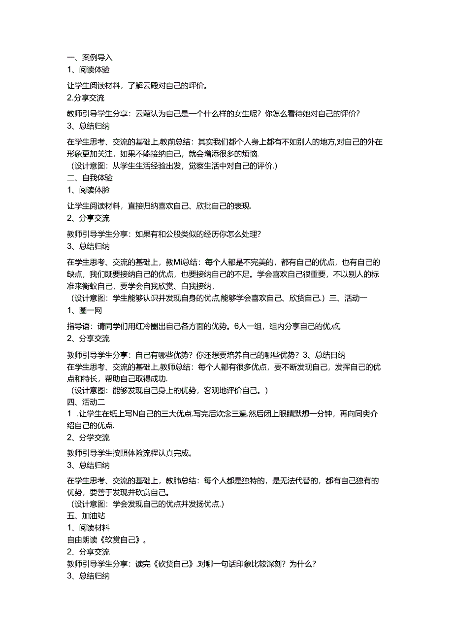 2024秋小学六年级上册《心理健康教育》全册教案.docx_第3页