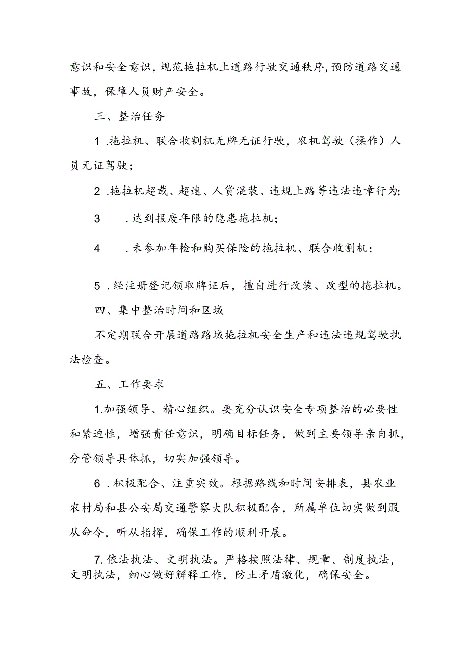 XX县2024年全县拖拉机交通安全顽瘴痼疾专项整治行动方案.docx_第2页