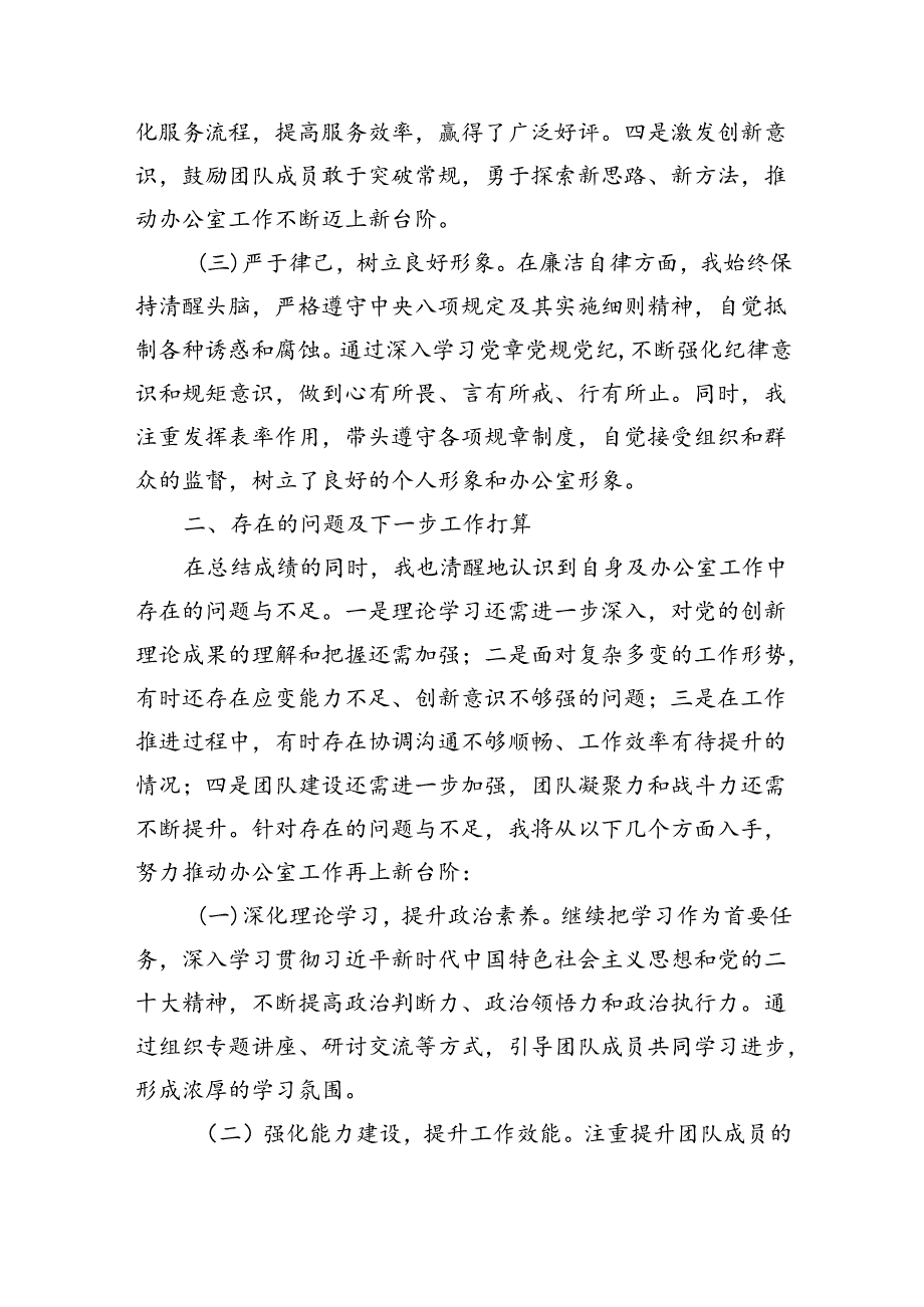 办公室主任近三年工作总结（1634字）.docx_第2页