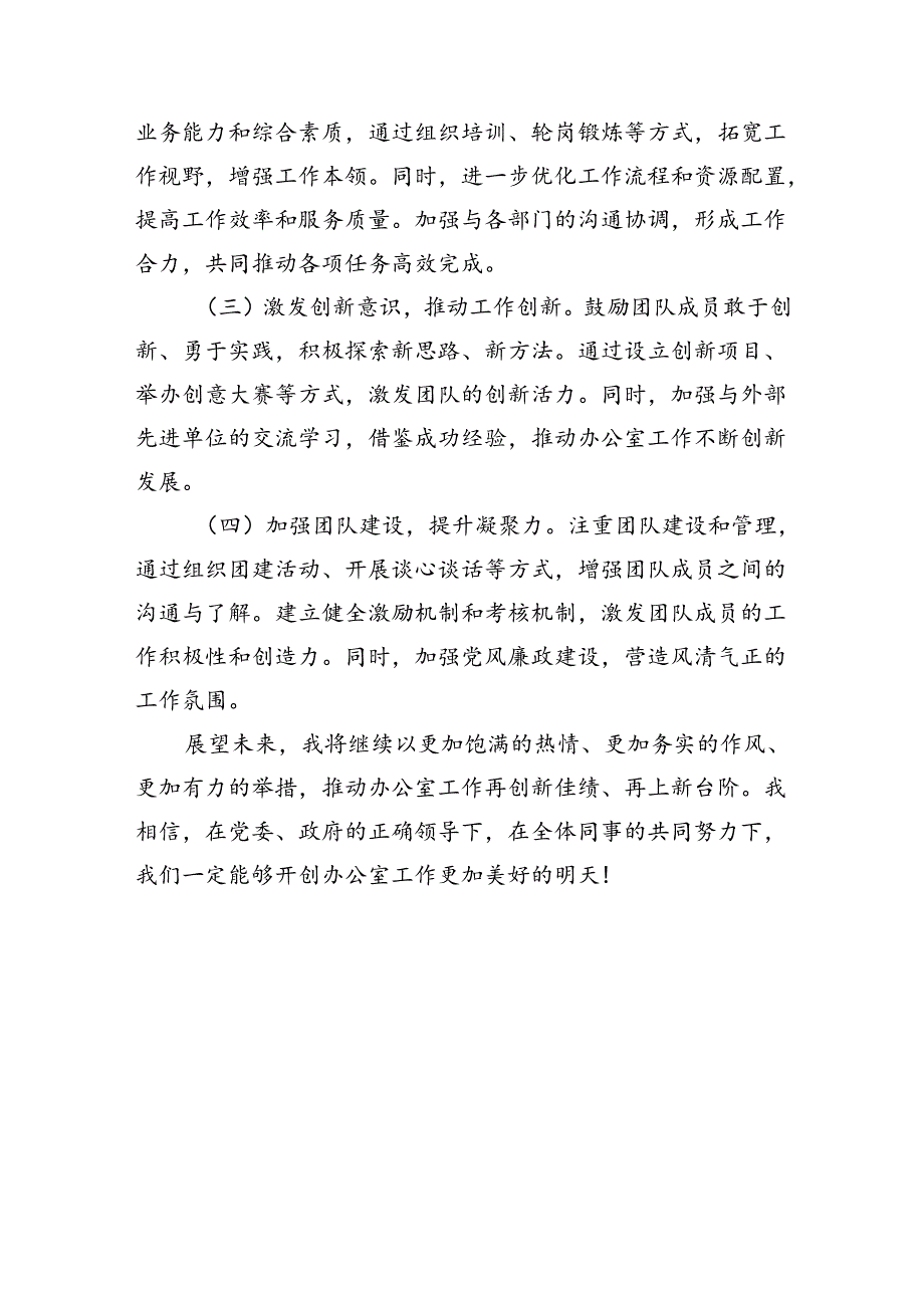 办公室主任近三年工作总结（1634字）.docx_第3页