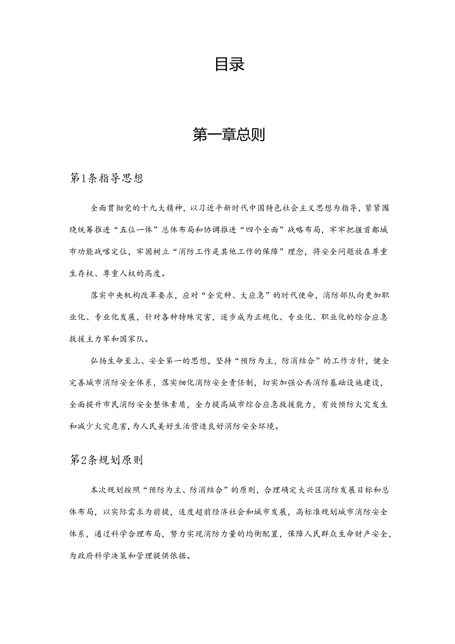 大兴区消防专项规划（2020—2035年）（征.docx_第2页