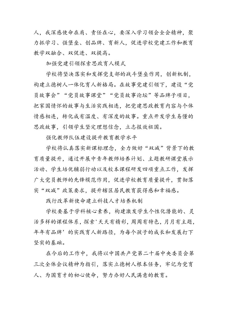 学校校长学习二十届三中全会精神心得体会10篇（精选）.docx_第3页