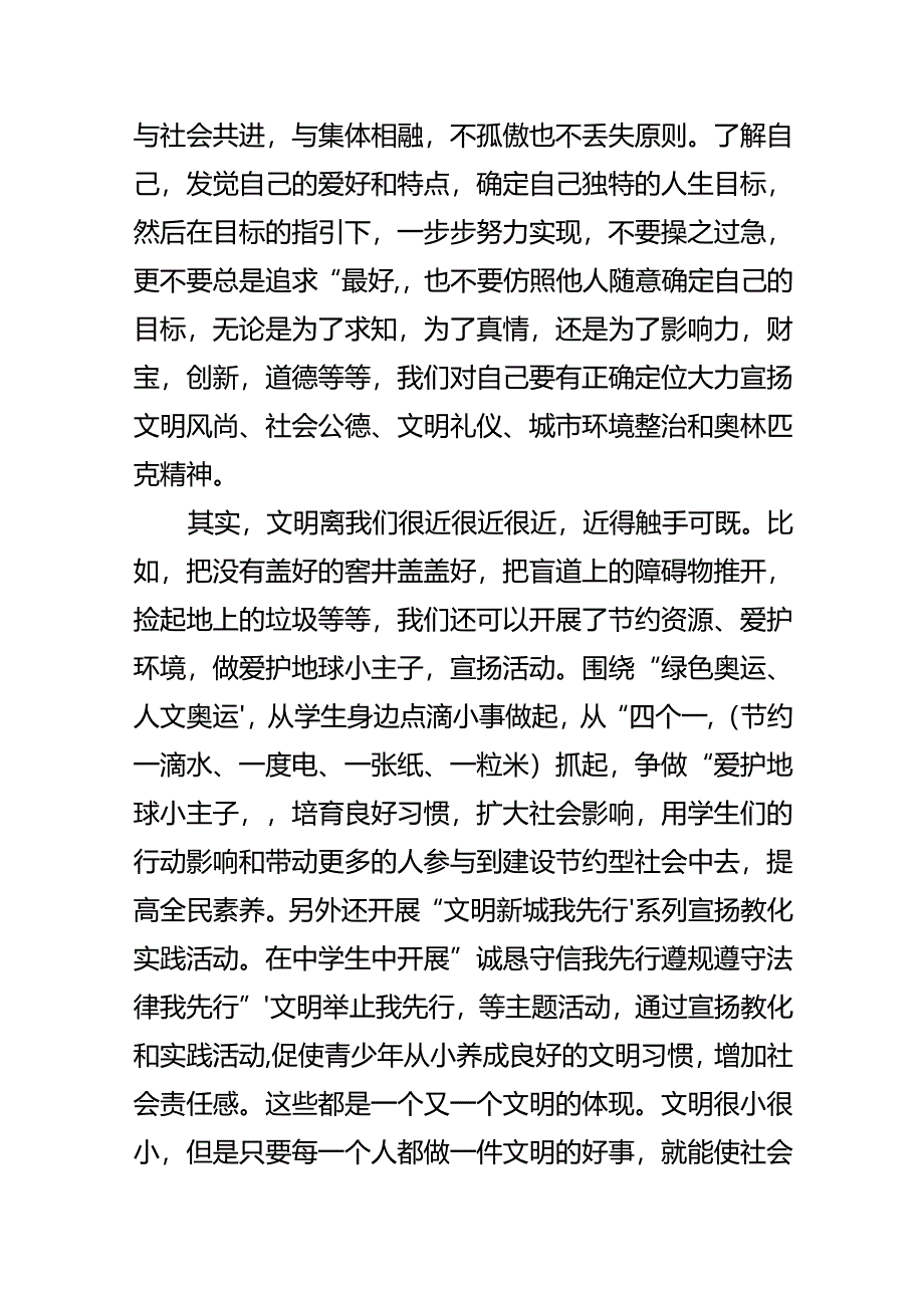 学校讲文明树新风演讲稿.docx_第3页