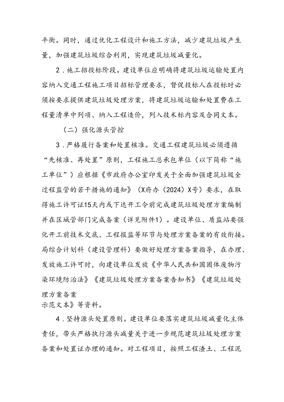 XX区交通工程建筑垃圾源头治理方案.docx_第2页