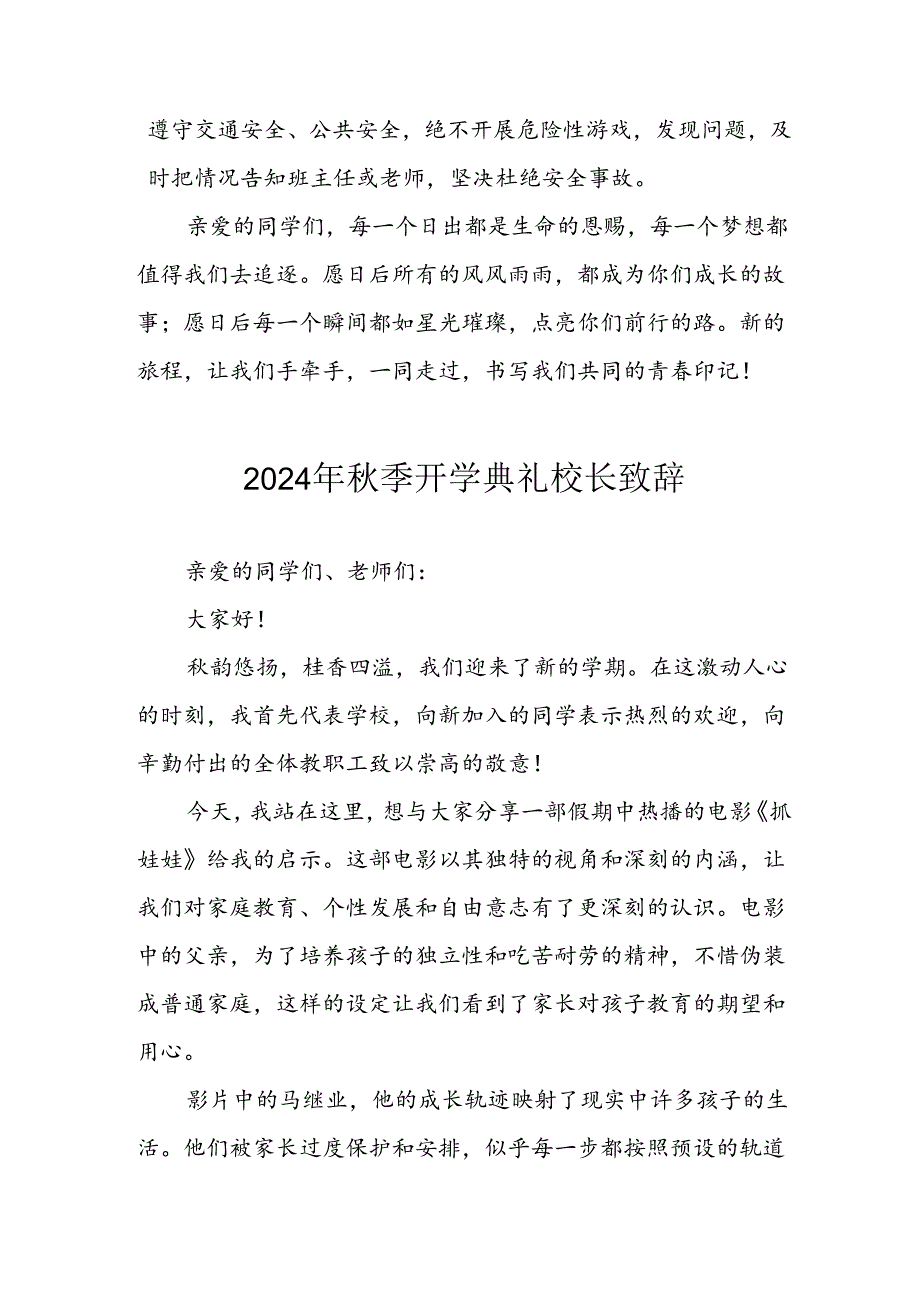 学校2024年秋季开学典礼校长致辞 汇编3份.docx_第3页