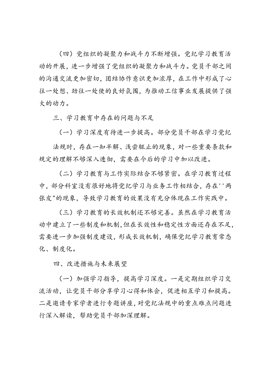 市局机关党支部党纪学习教育总结.docx_第3页