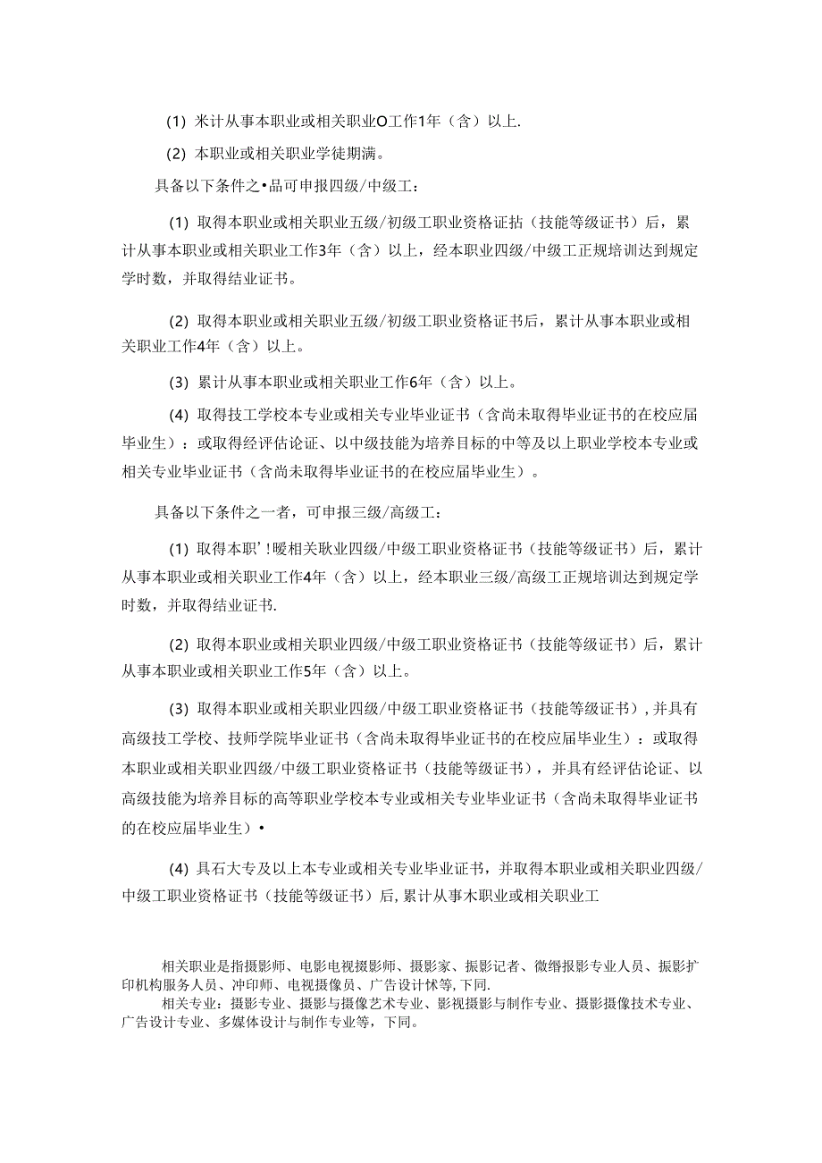 商业摄影师国家职业技能标准（征求意见稿）.docx_第2页