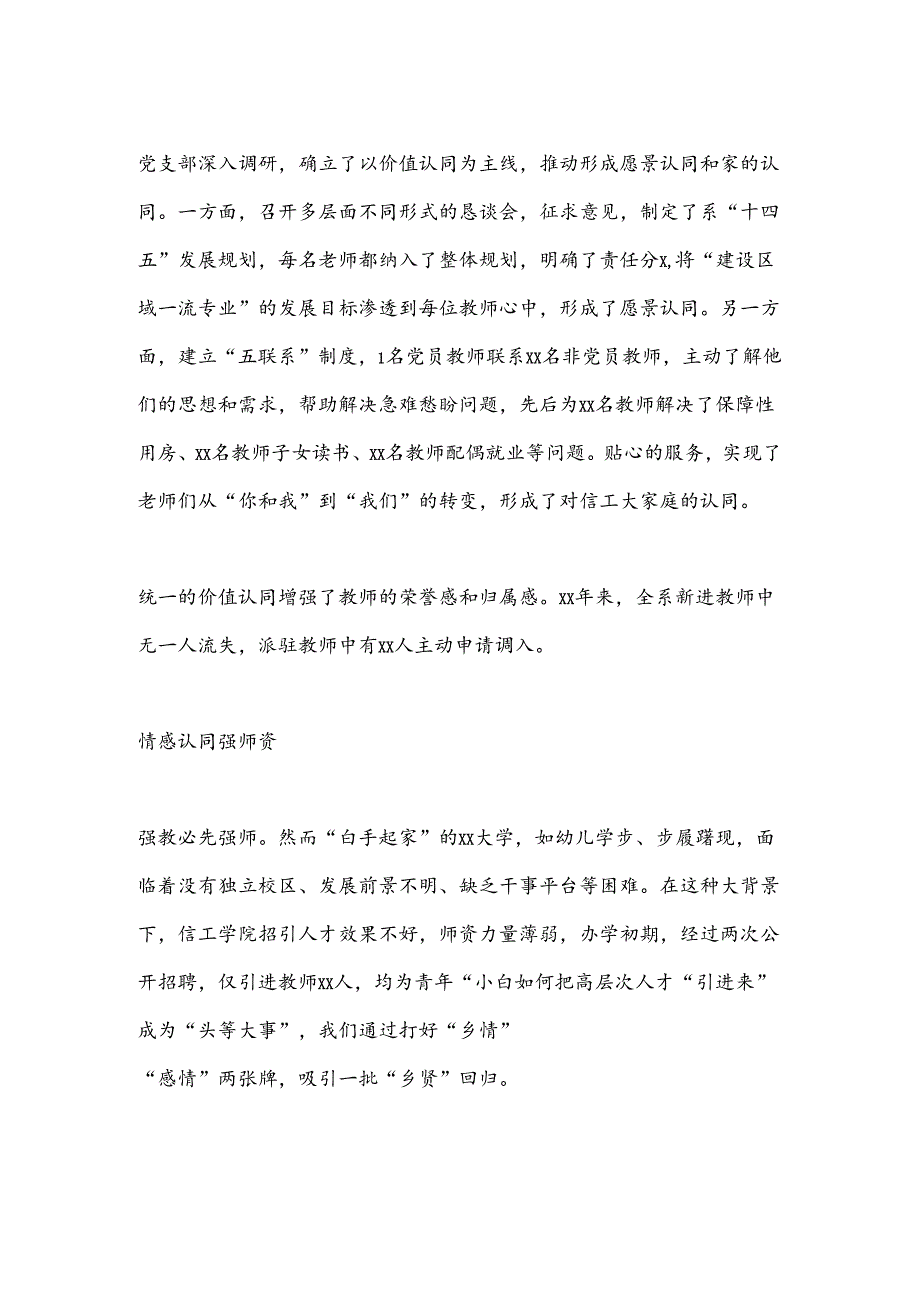 XX大学XX学院XX党支部工作报告.docx_第2页