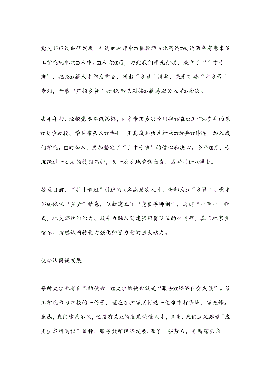 XX大学XX学院XX党支部工作报告.docx_第3页