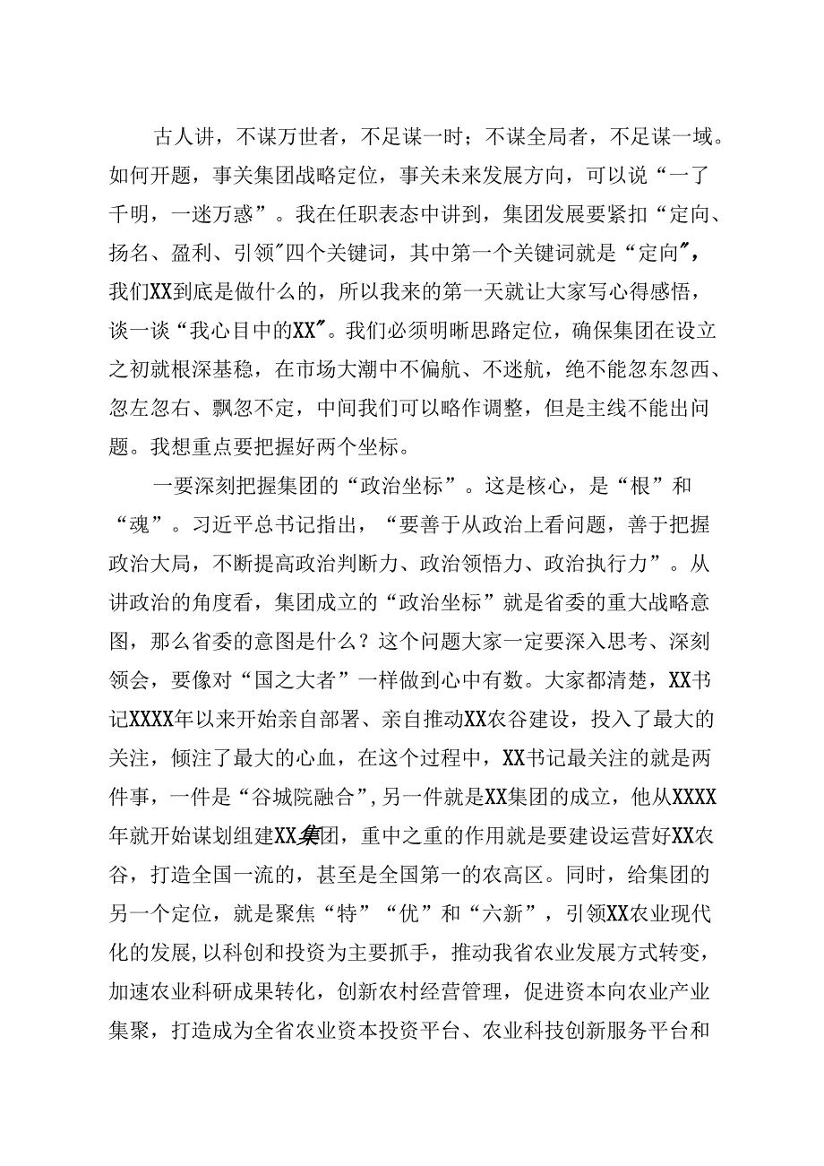 董事长在2020年述职大会上的讲话 .docx_第2页