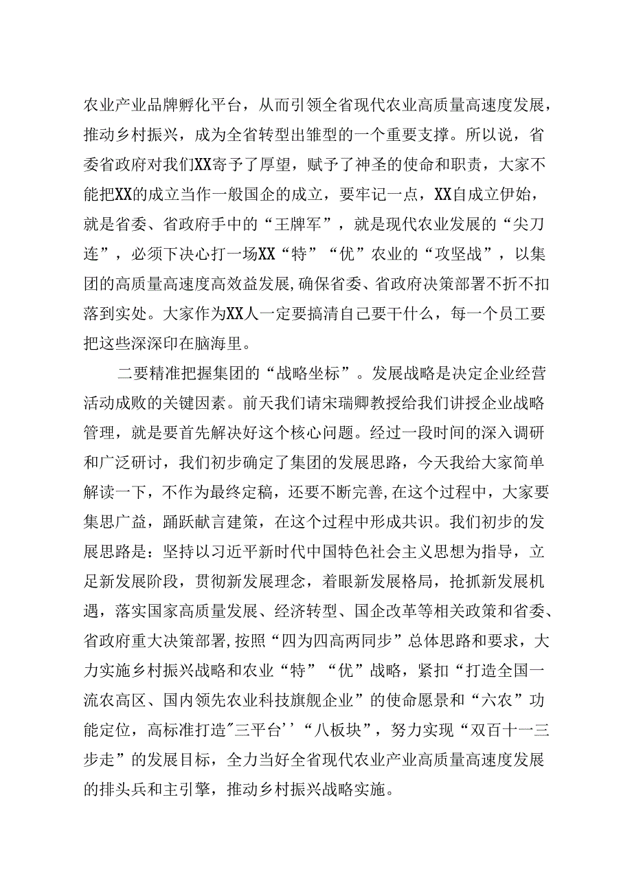 董事长在2020年述职大会上的讲话 .docx_第3页