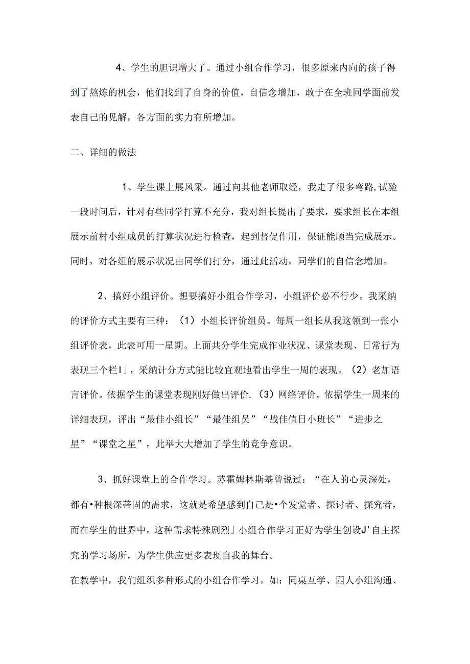 小组合作学习阶段性工作总结.docx_第2页