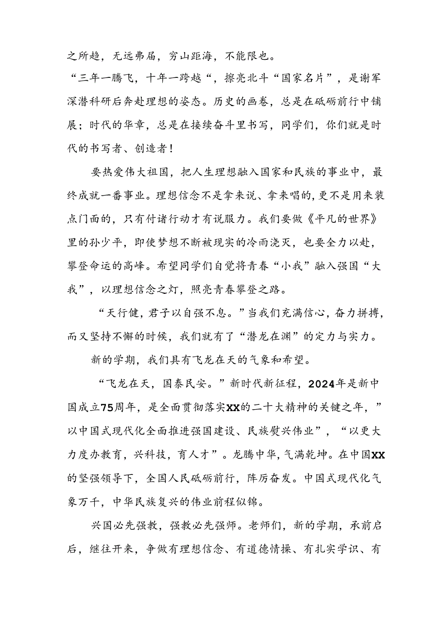 2024年中小学秋季开学典礼校长致辞 合计7份.docx_第2页