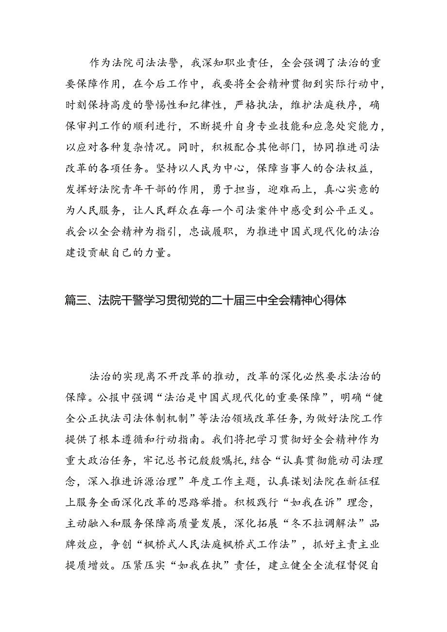 基层派出所负责人学习贯彻党的二十届三中全会精神心得体会10篇（精选版）.docx_第3页