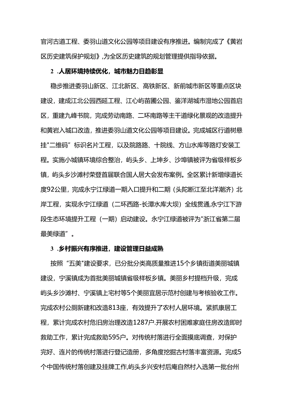 黄岩区住房和城乡建设事业发展“十四五”规划.docx_第2页