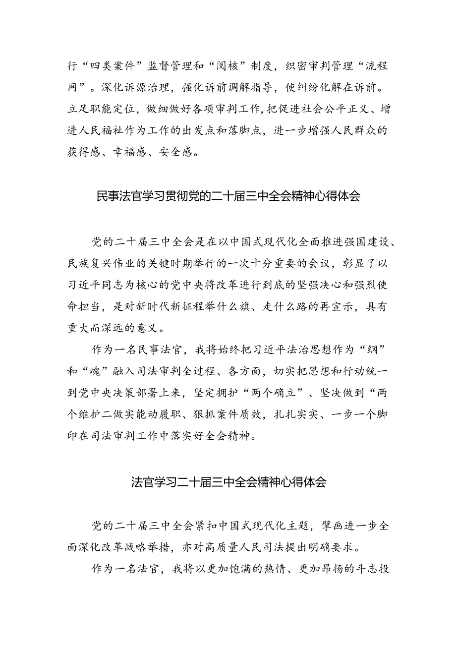 法官助理学习贯彻党的二十届三中全会精神心得体会汇编8篇.docx_第3页