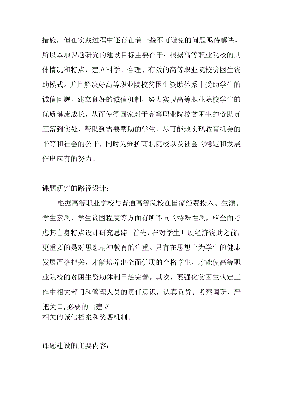 浅谈高职院校贫困生资助体系中受助学生的诚信问题分析研究 工商管理专业.docx_第2页