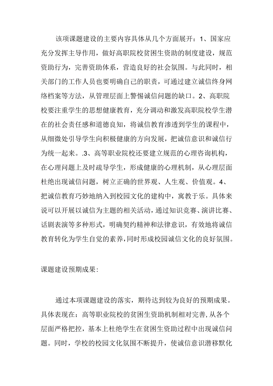 浅谈高职院校贫困生资助体系中受助学生的诚信问题分析研究 工商管理专业.docx_第3页