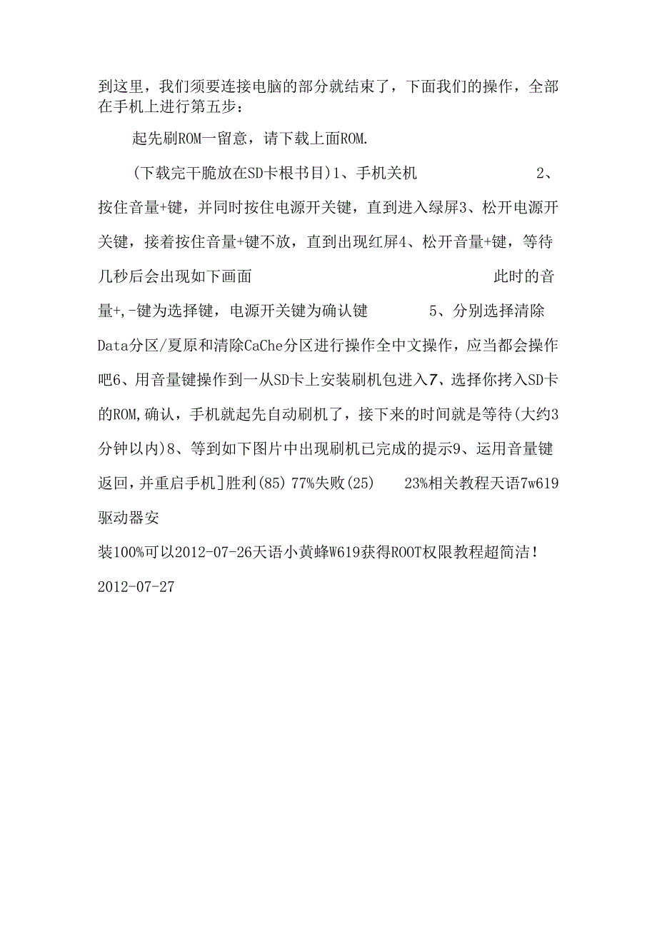 安卓系统刷机教程.docx_第3页