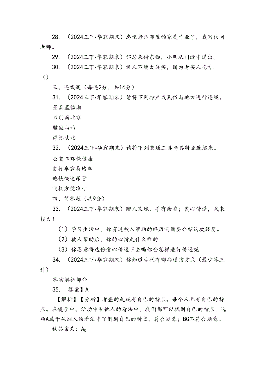 三年级下学期道德与法治6月期末试卷_3.docx_第3页