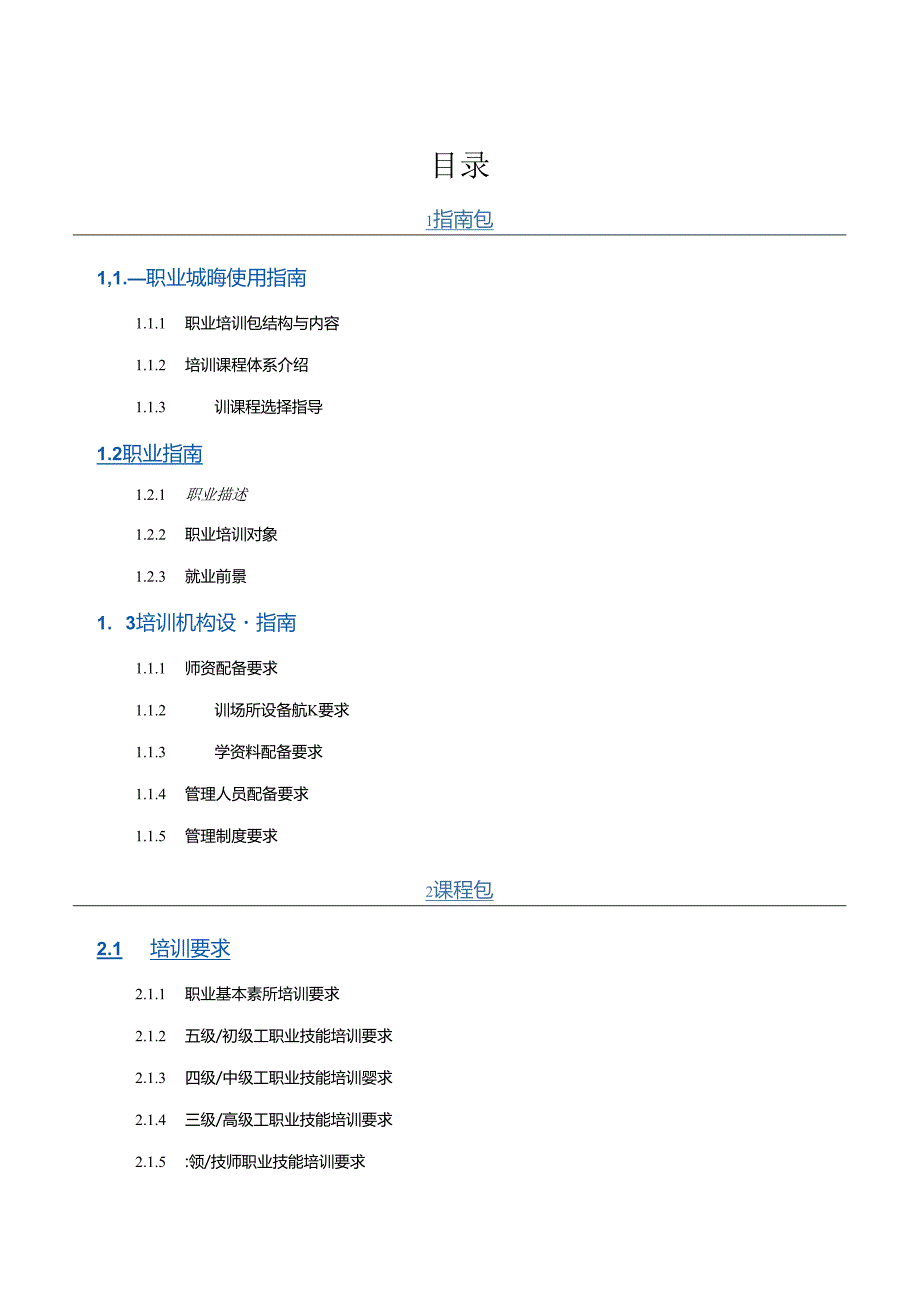 形象设计师（征求意见稿）.docx_第3页