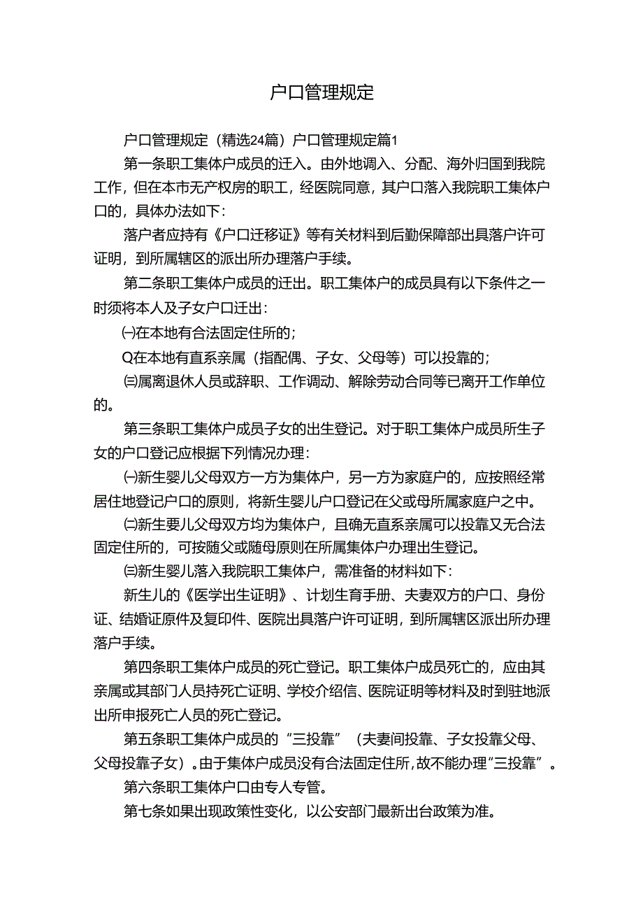 户口管理规定.docx_第1页