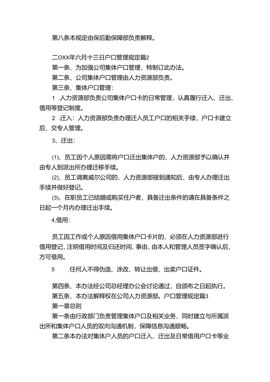 户口管理规定.docx_第2页