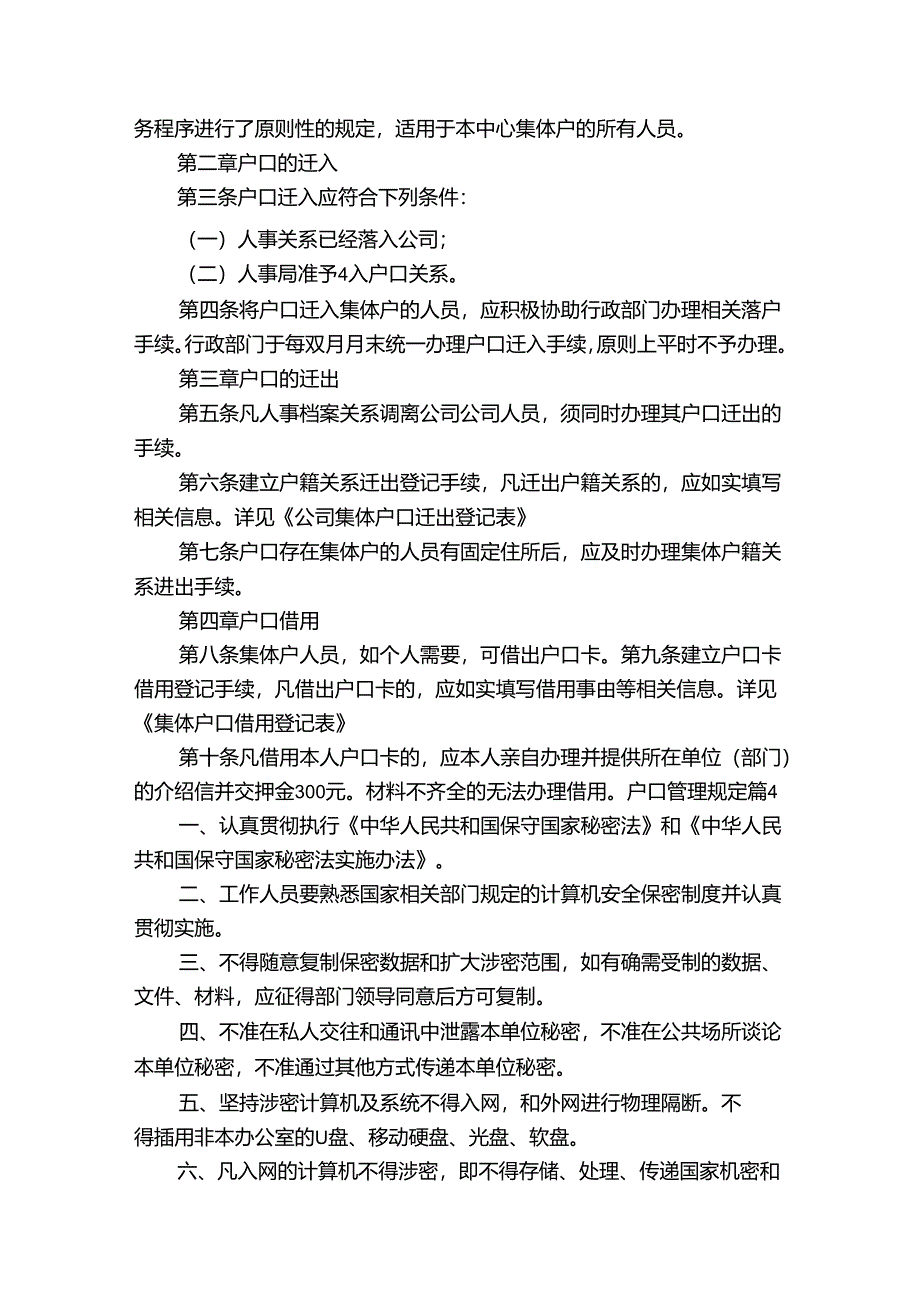 户口管理规定.docx_第3页