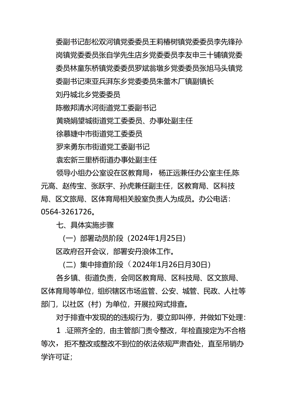 关于新时代寒假期间校外培训机构排查检查工作方案.docx_第3页