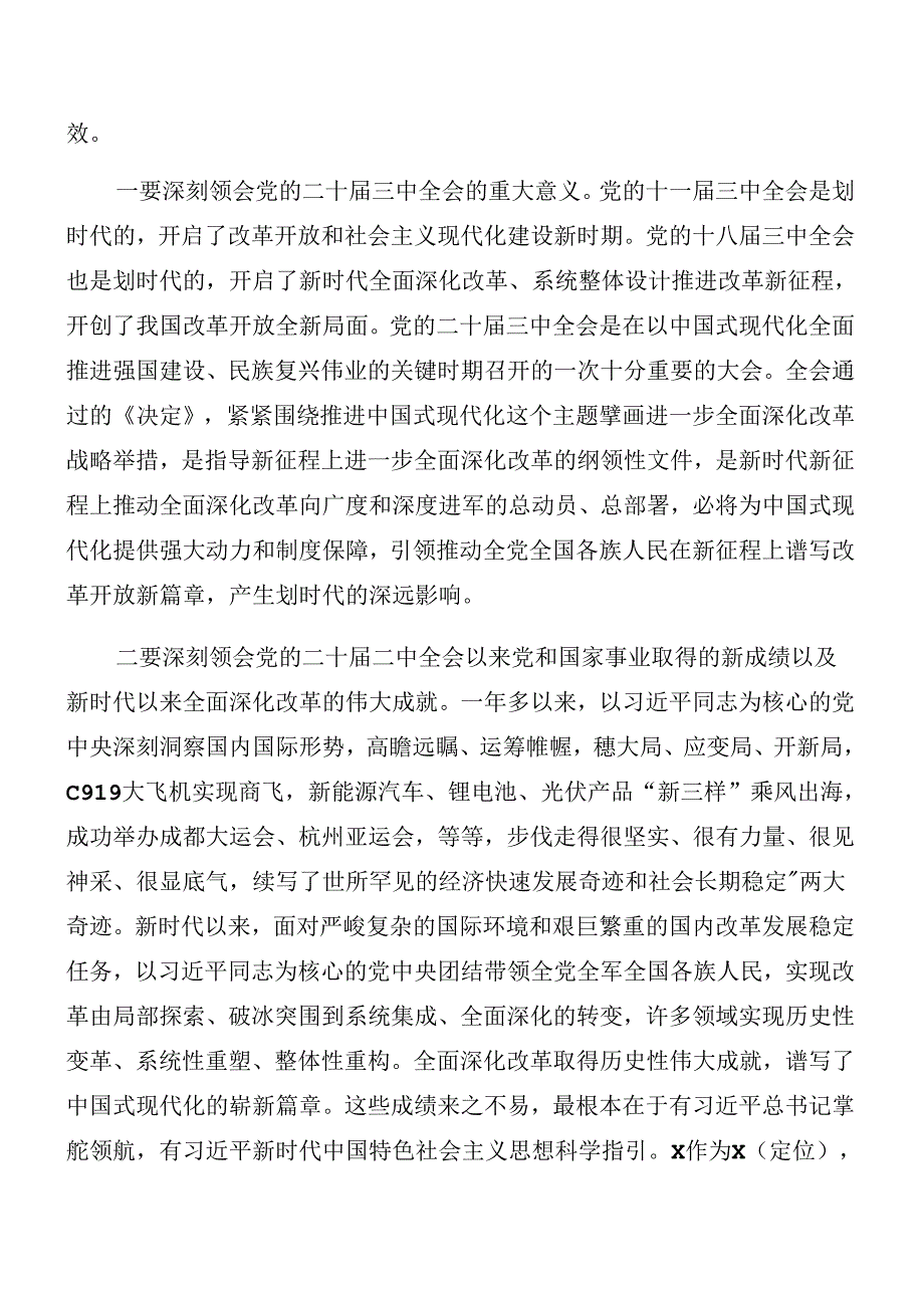 八篇关于学习二十届三中全会公报讲话材料.docx_第2页