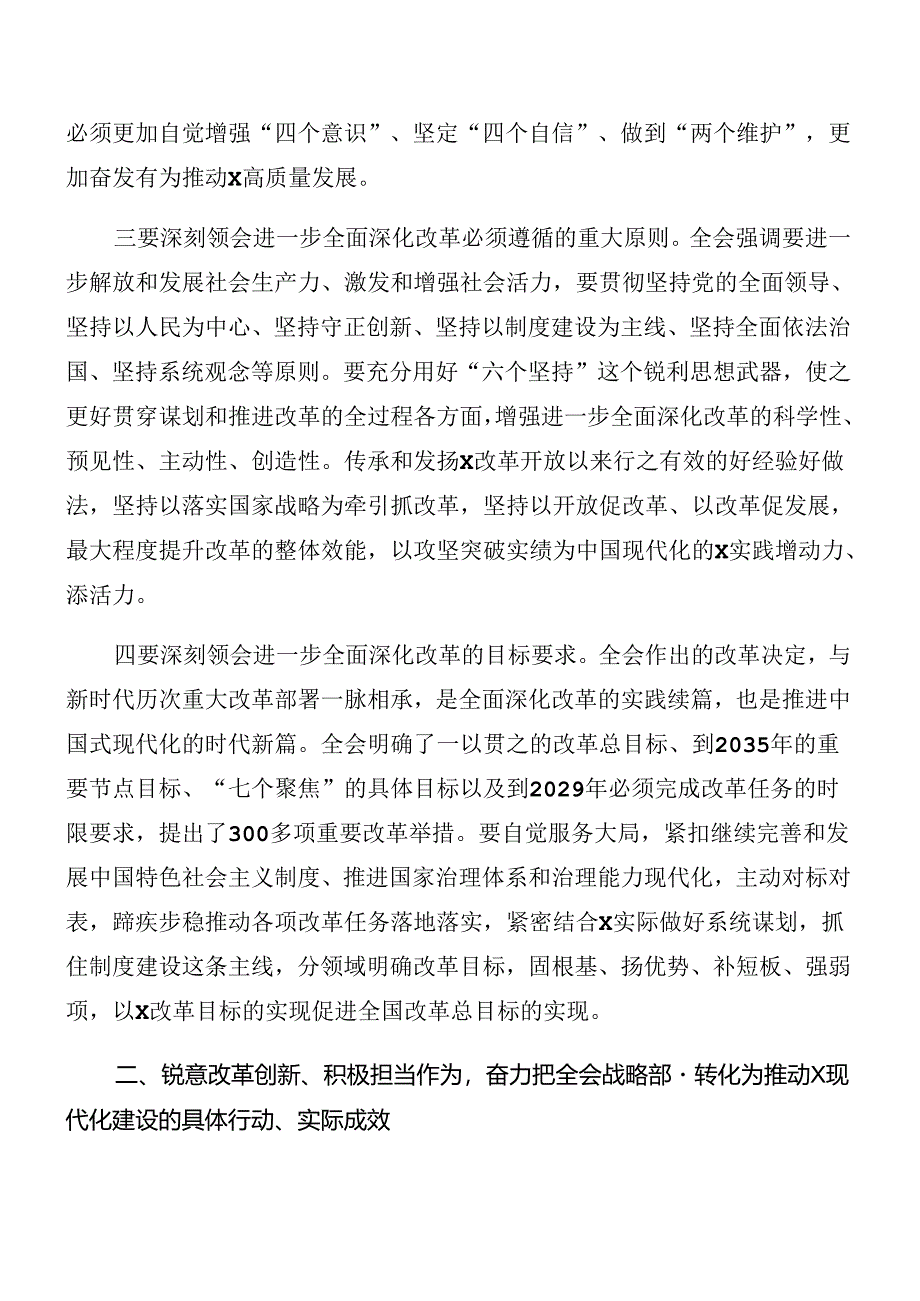 八篇关于学习二十届三中全会公报讲话材料.docx_第3页