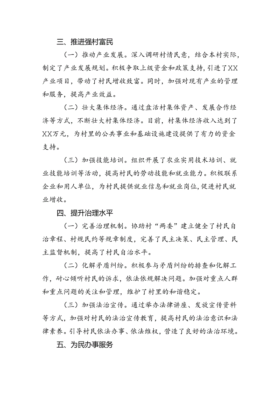 驻村第一书记个人述职报告2024-2025年度.docx_第2页