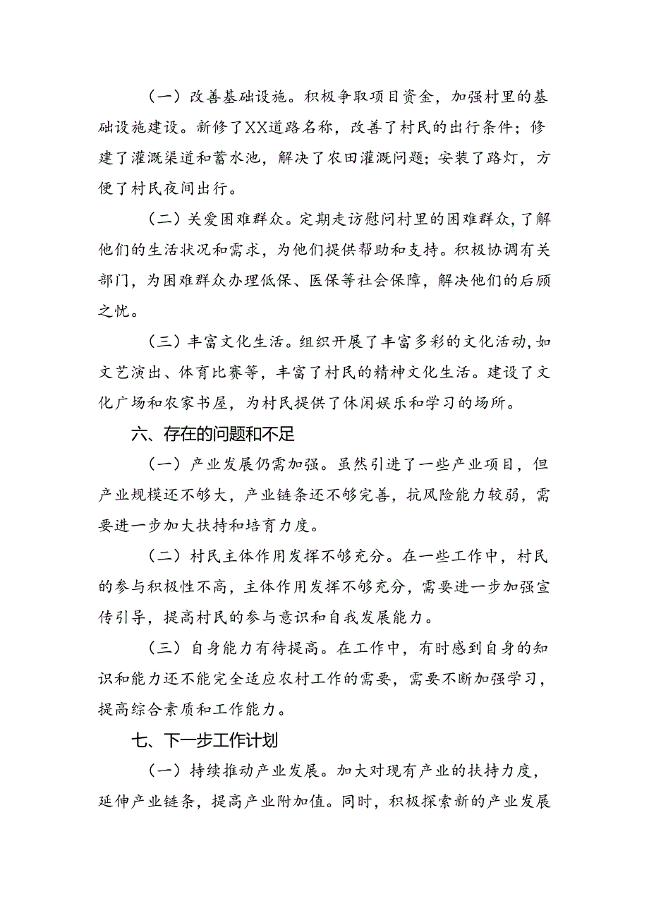 驻村第一书记个人述职报告2024-2025年度.docx_第3页