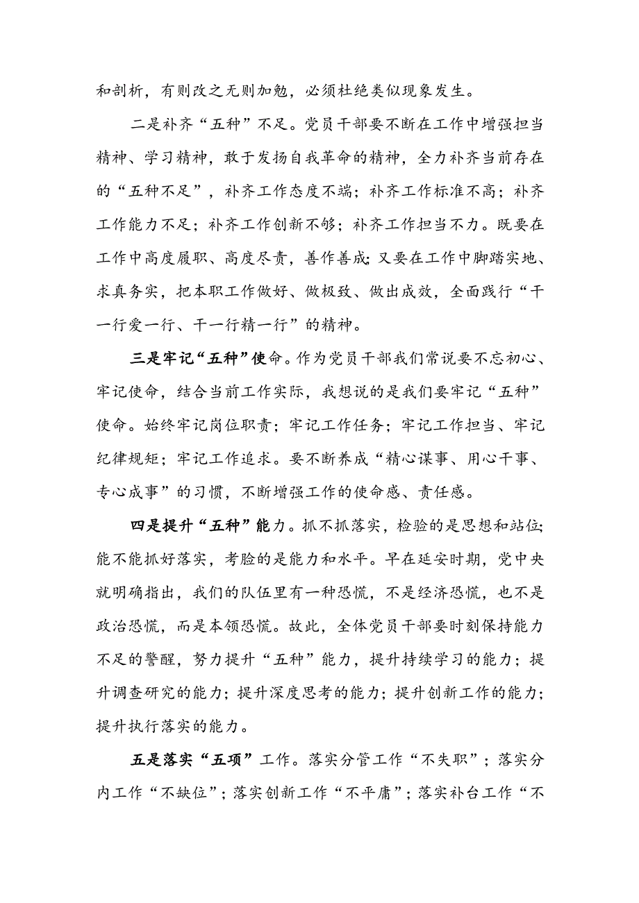 聚焦真干、实干、会干以担当负责的姿态全力冲刺高质量发展工作讲稿.docx_第2页