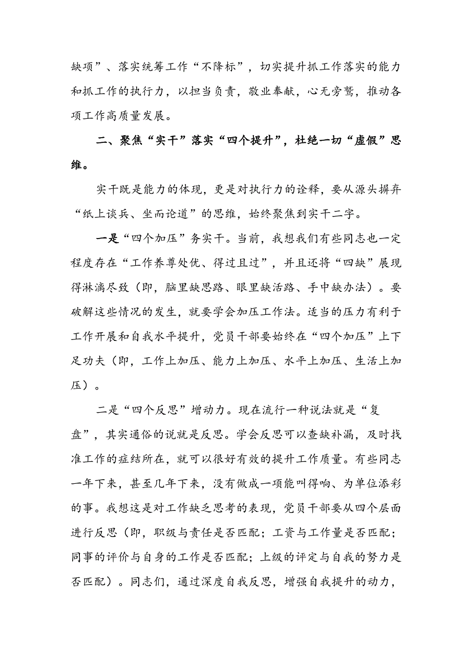 聚焦真干、实干、会干以担当负责的姿态全力冲刺高质量发展工作讲稿.docx_第3页