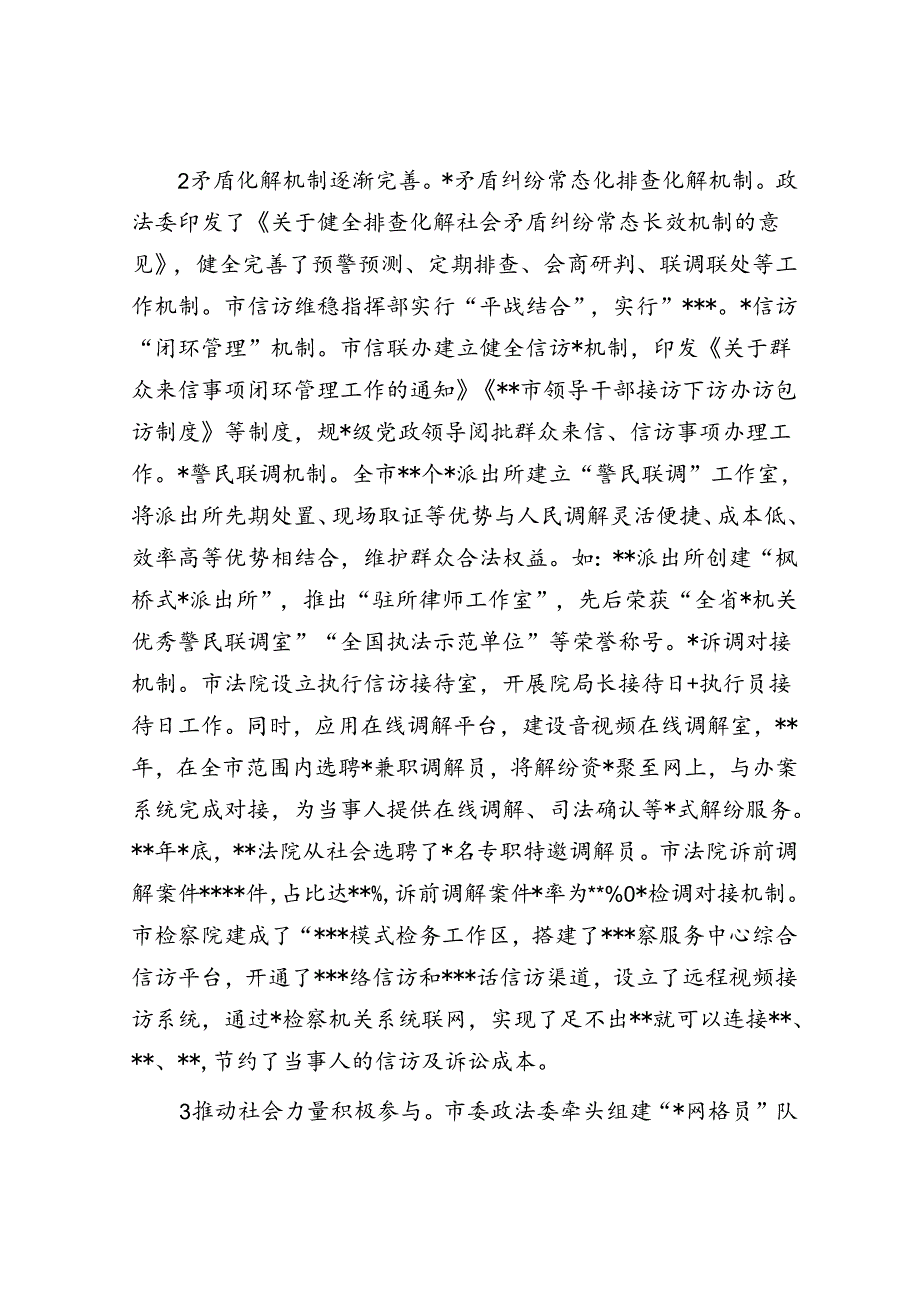 关于坚持和发展新时代“枫桥经验”完善社会矛盾纠纷多元预防调处化解机制的调研报告.docx_第2页