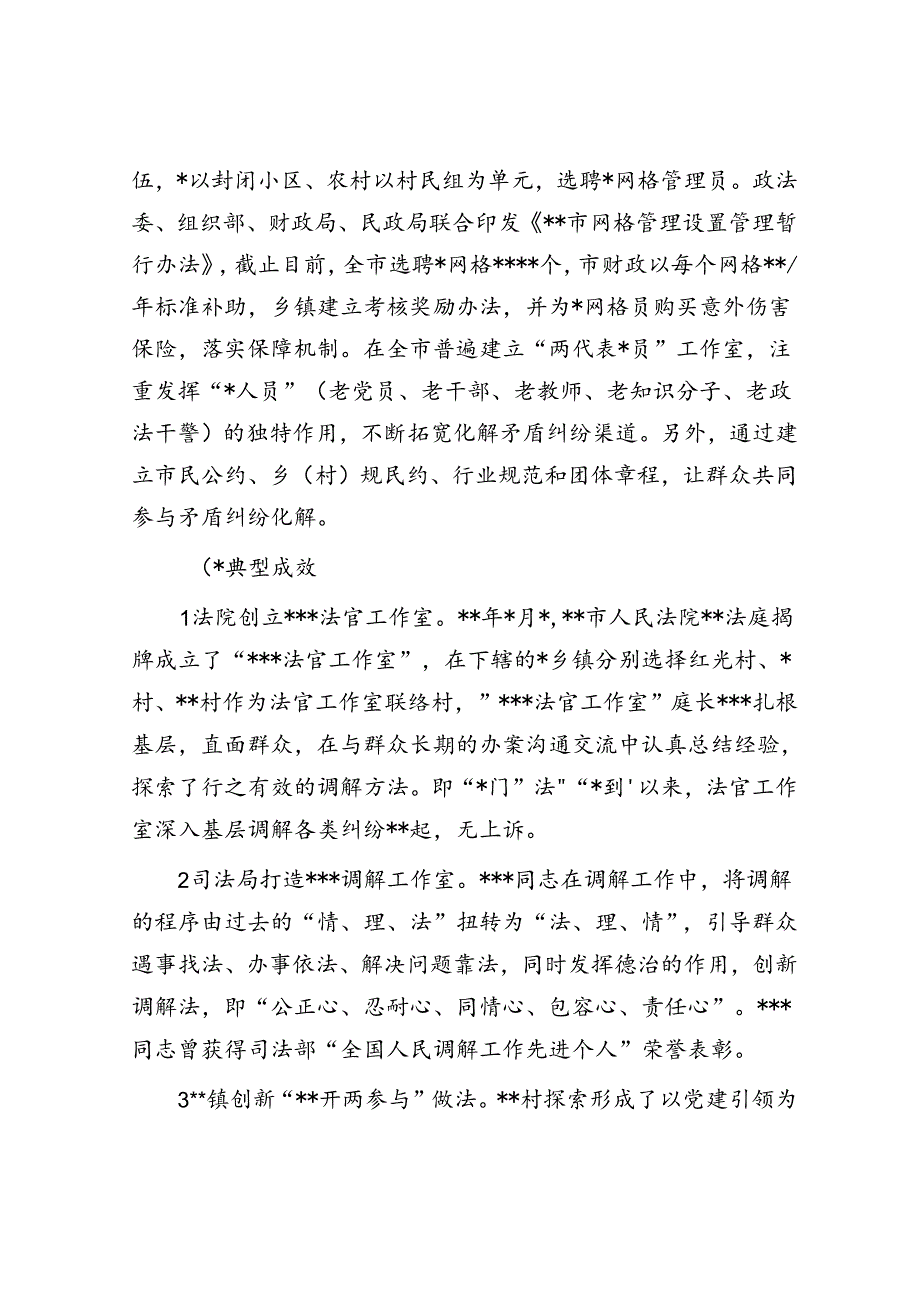 关于坚持和发展新时代“枫桥经验”完善社会矛盾纠纷多元预防调处化解机制的调研报告.docx_第3页