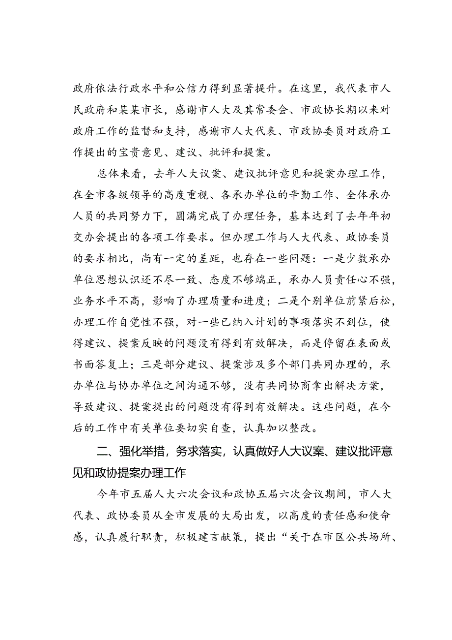 在人大议案建议批评意见和政协提案交办会上的讲话.docx_第2页