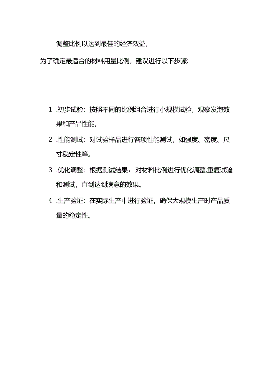 企业管理-发泡产品材料用量比例表.docx_第3页