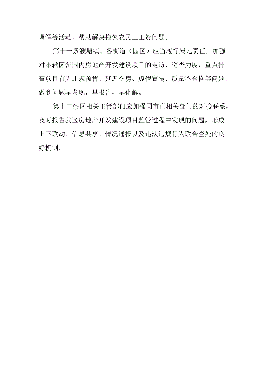 关于加强全区房地产开发建设项目风险防控工作的实施办法.docx_第3页