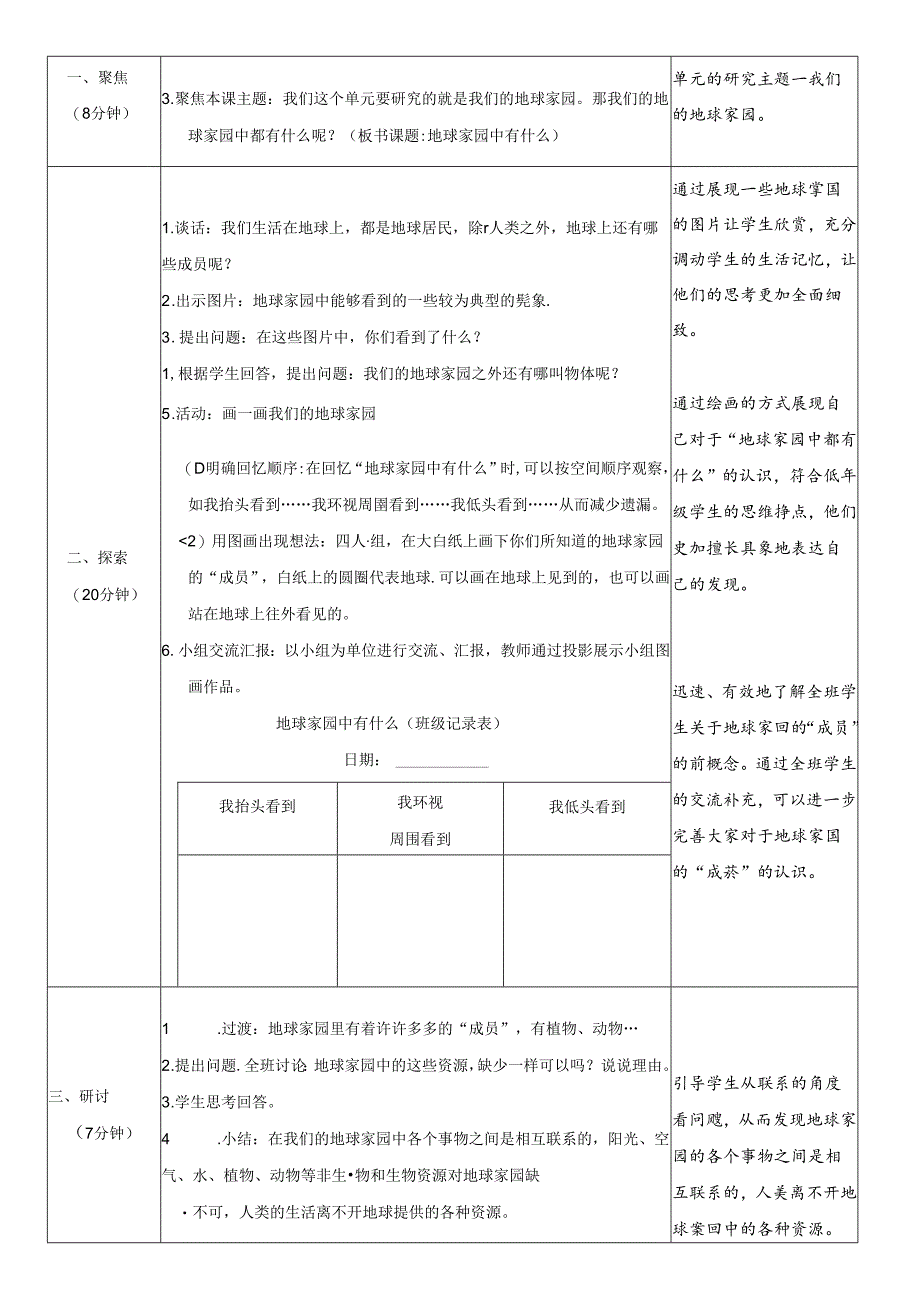 （2024年秋）教科版二年级科学上册全册教案.docx_第2页