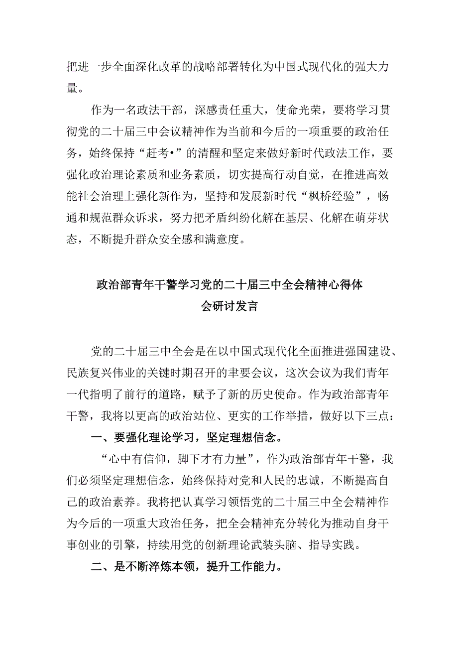 政法系统干部学习贯彻党的二十届三中全会精神心得体会8篇（最新版）.docx_第2页