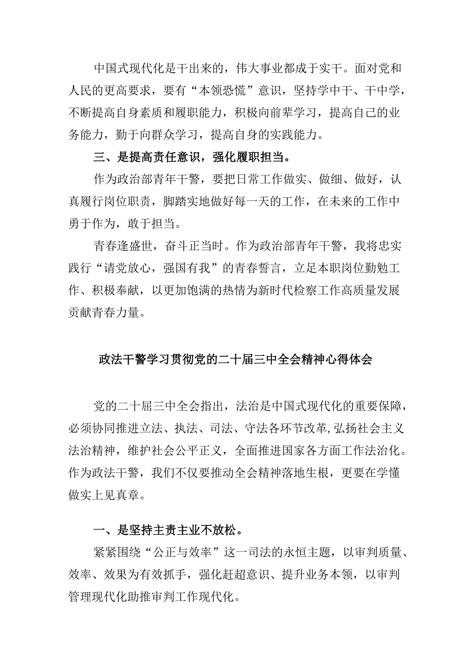 政法系统干部学习贯彻党的二十届三中全会精神心得体会8篇（最新版）.docx_第3页