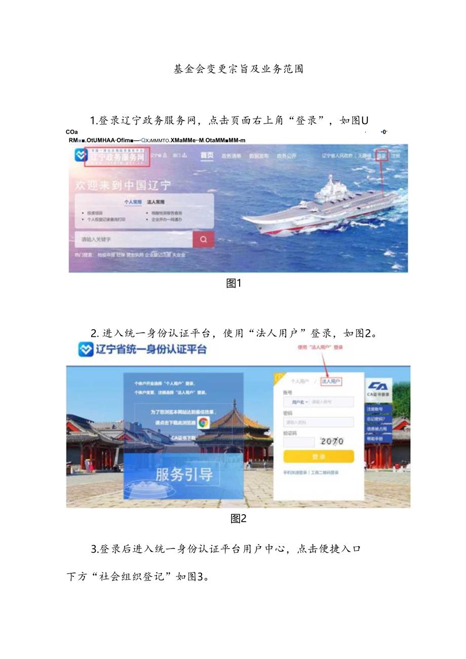 基金会变更宗旨及业务范围的操作流程.docx_第1页