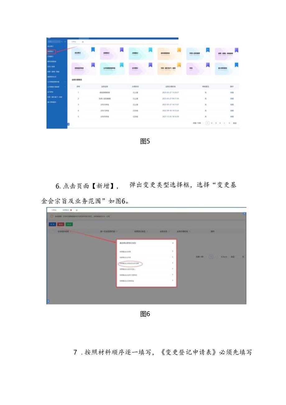 基金会变更宗旨及业务范围的操作流程.docx_第3页