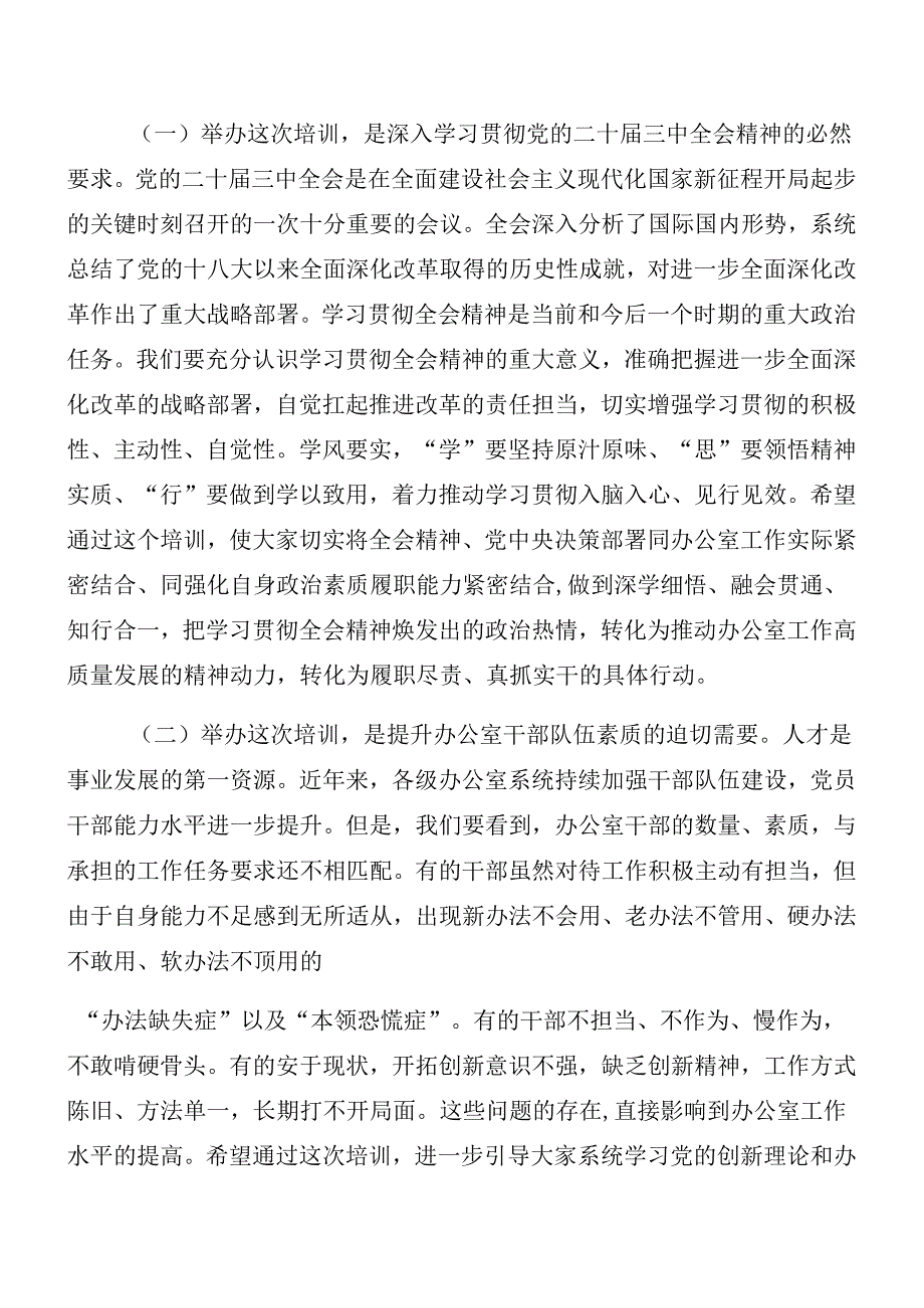 共八篇关于深化二十届三中全会公报专题研讨班总结讲话提纲.docx_第2页