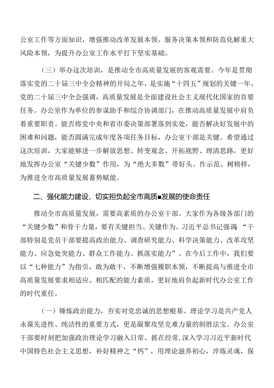 共八篇关于深化二十届三中全会公报专题研讨班总结讲话提纲.docx_第3页