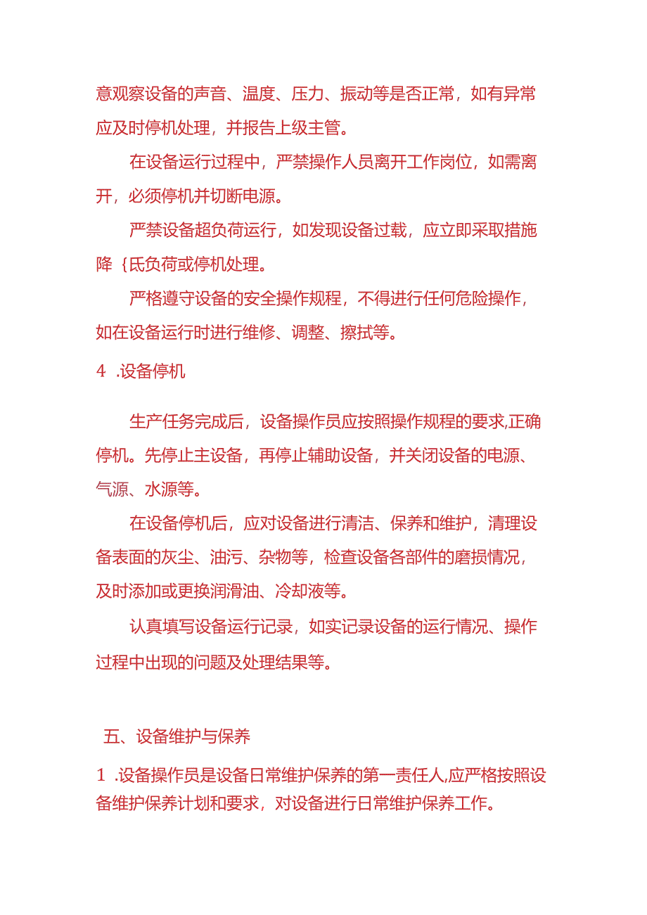 企业管理-设备操作员管理制度.docx_第3页