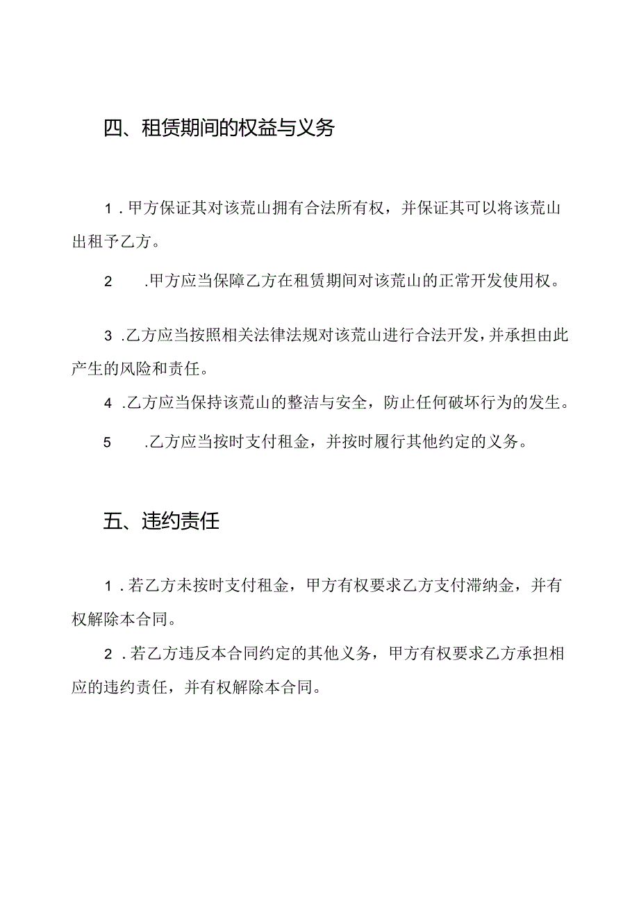 荒山租赁全篇合同.docx_第3页