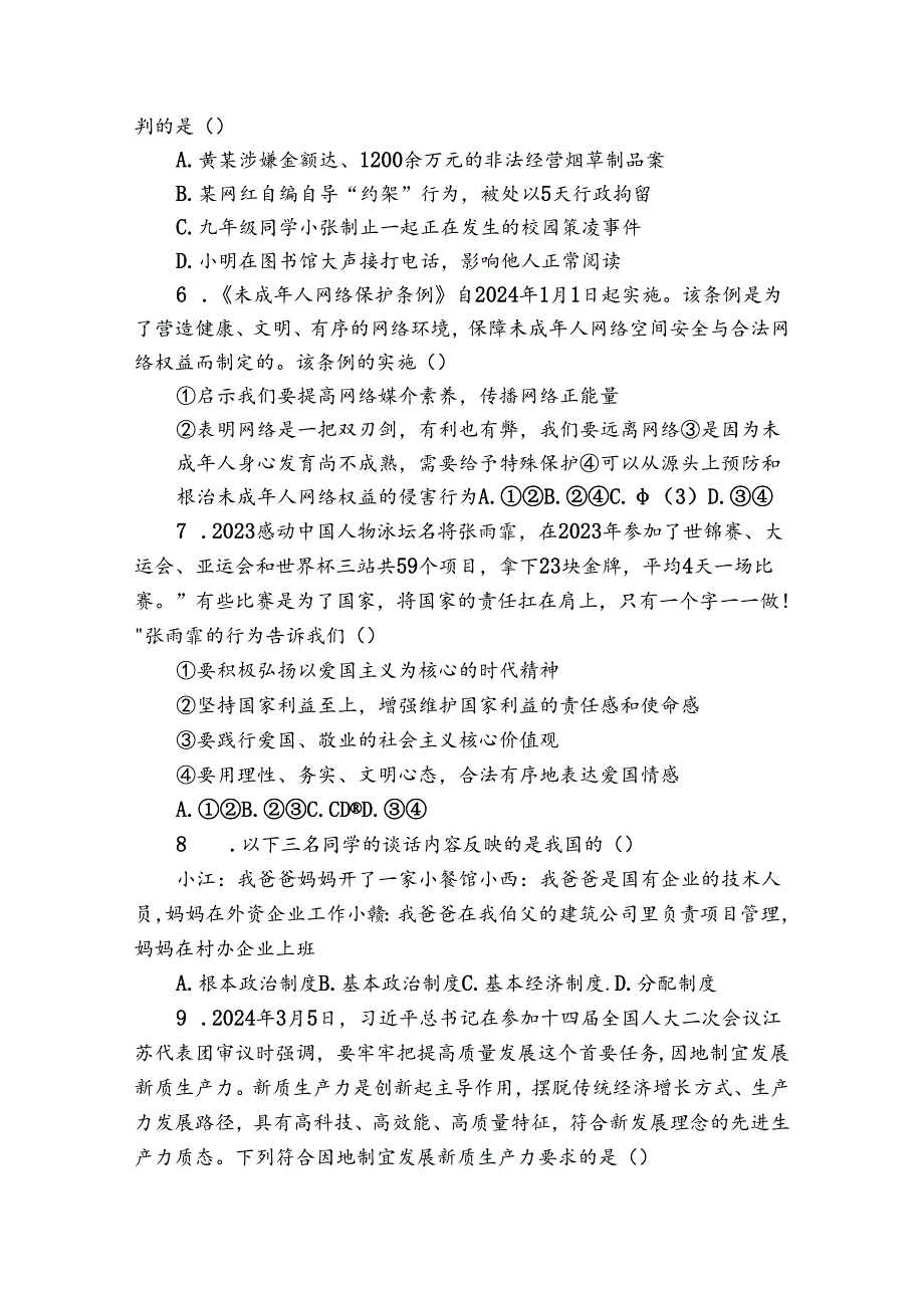 孝南区九年级下学期期中道德与法治试题（含答案）.docx_第2页